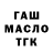 ТГК жижа Vitalijs Goncarovs
