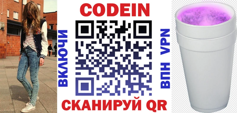 кракен зеркало Арсеньев Codein напиток Lean (лин)